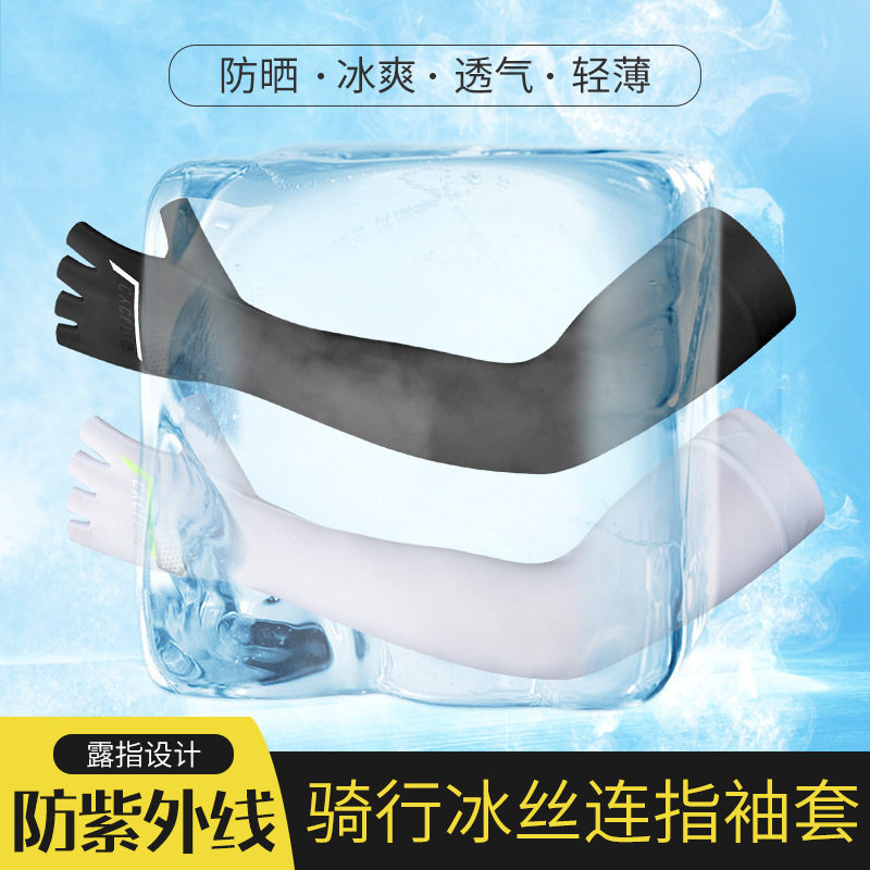 夏季冰丝防晒袖套男女户外骑行篮球钓鱼拇指款手臂冰袖护臂透气用