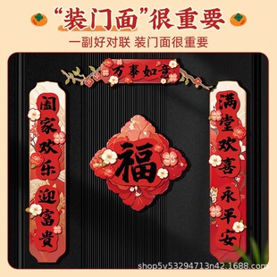 立体对联马年春联2026春节新款磁吸中式福字贺年挥春大门贴黑字红