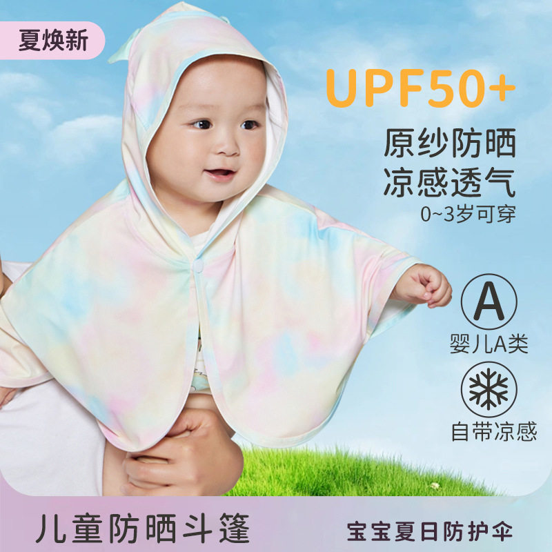 夏季婴儿防晒衣 薄款凉感冰丝防晒斗篷防紫外线幼儿宝宝披风衣服