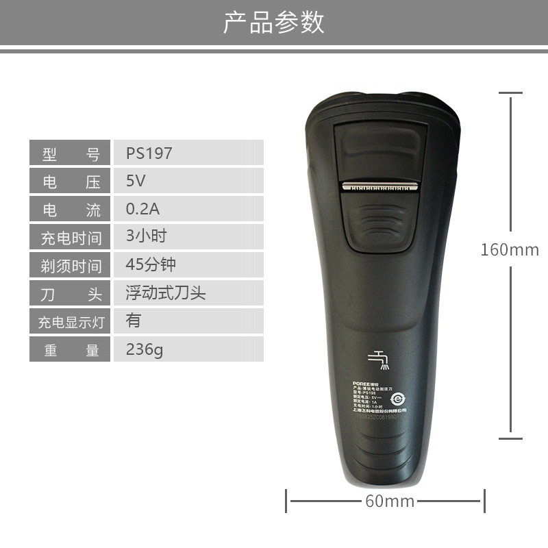 包邮【工厂】博锐PS197剃须刀Type-C充电全身水洗带鬓角刀