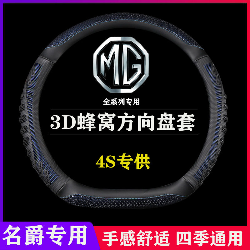 名爵MG方向盘套名爵6 3 5 7 HS ZS GS 锐腾锐行专用把套四季