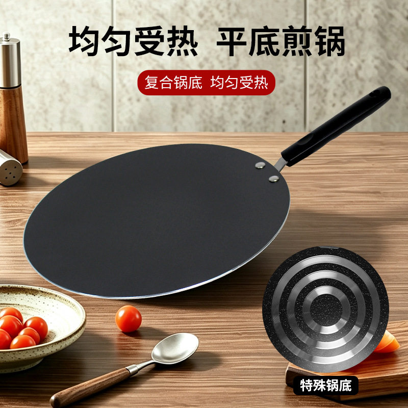 家用燃气灶煎饼锅飞饼鸡蛋饼煎盘铝制平底锅不粘摊饼盘无烟煎蛋锅