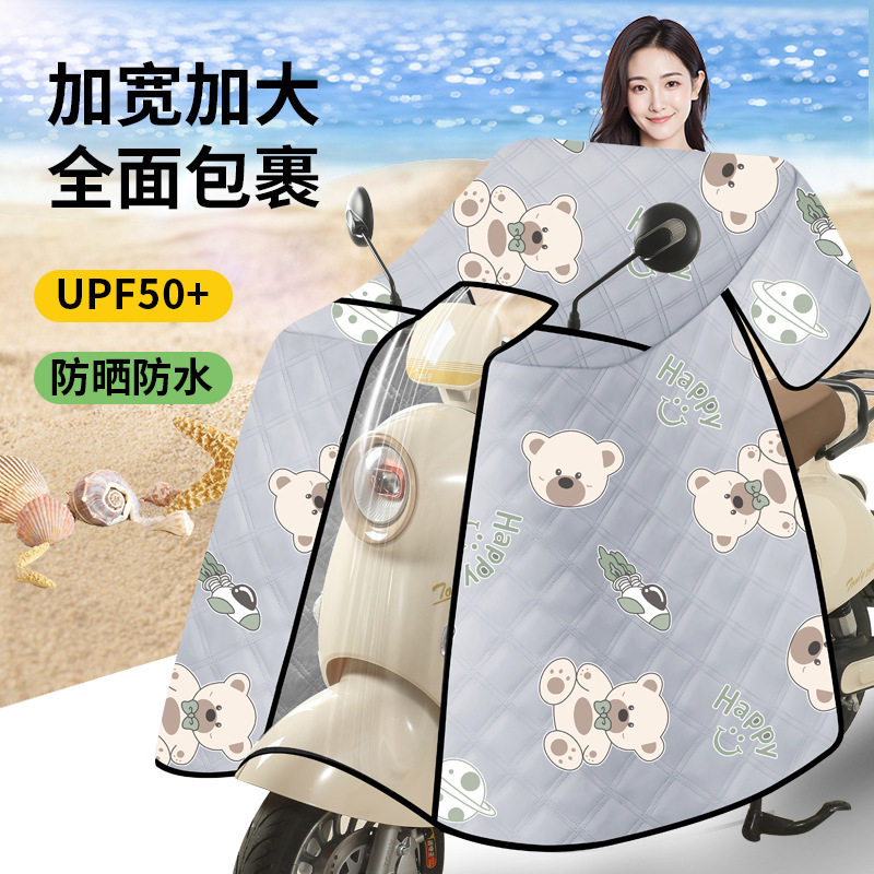 电动车挡风被夏季防晒被夏天防晒罩电瓶车遮阳罩挡风衣四季通用