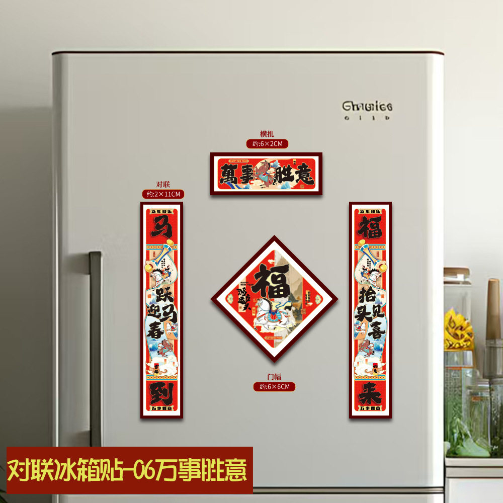 新年冰箱贴马年磁吸小对联磁力门贴中国风文创小对联国潮相框福字