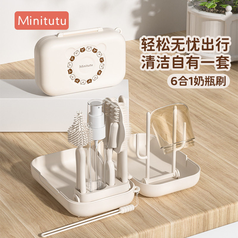 Minitutu奶瓶刷套装硅胶奶瓶清洗刷收纳盒旅行装婴儿奶瓶专用