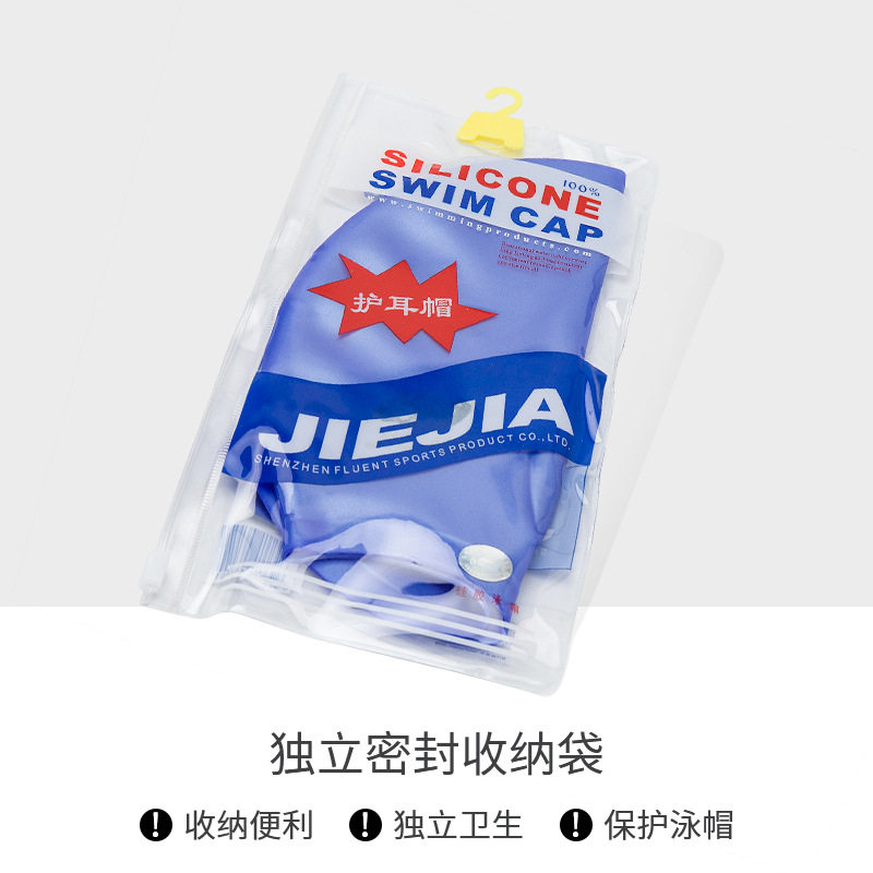 捷佳高弹防水硅胶护耳泳帽男女长发温泉游泳帽培训加大泳帽ESC