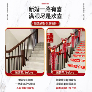 结婚楼梯扶手装饰拉花喜字挂件男方女方婚房布置装饰婚庆用品大全