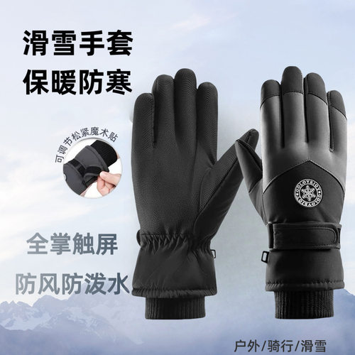 男女滑雪手套户外加绒骑行防风加绒保暖防泼水触屏户外骑行手套