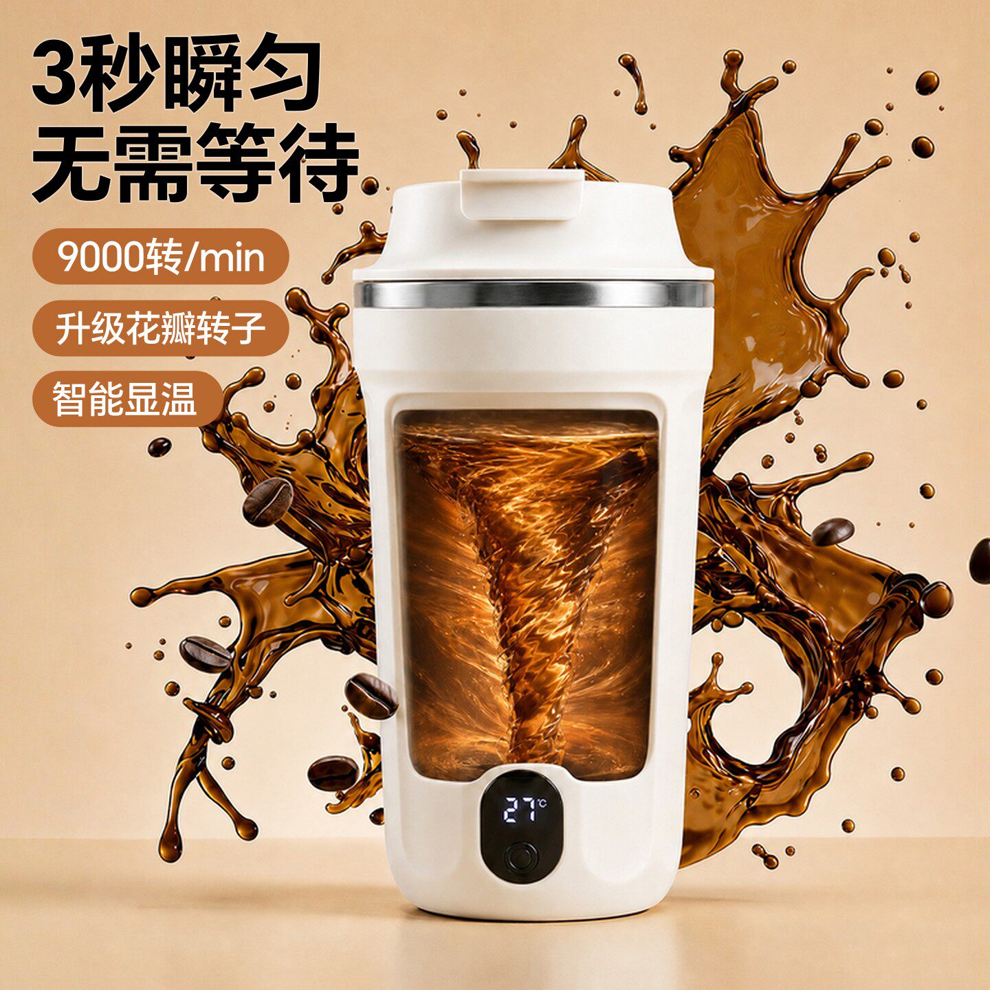 全自动搅拌杯电动充电款2