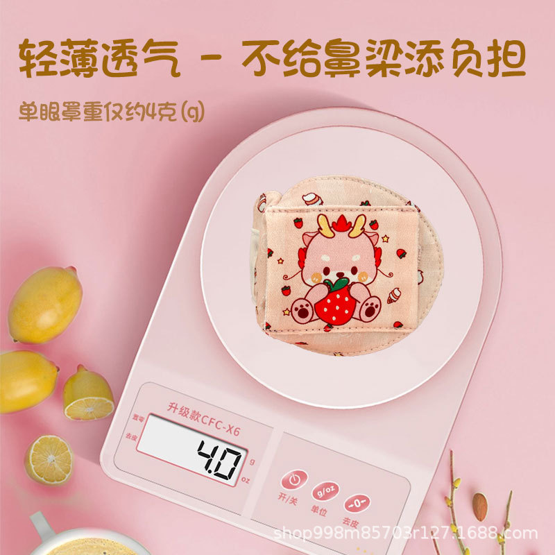纯棉单眼眼罩卡通儿童立