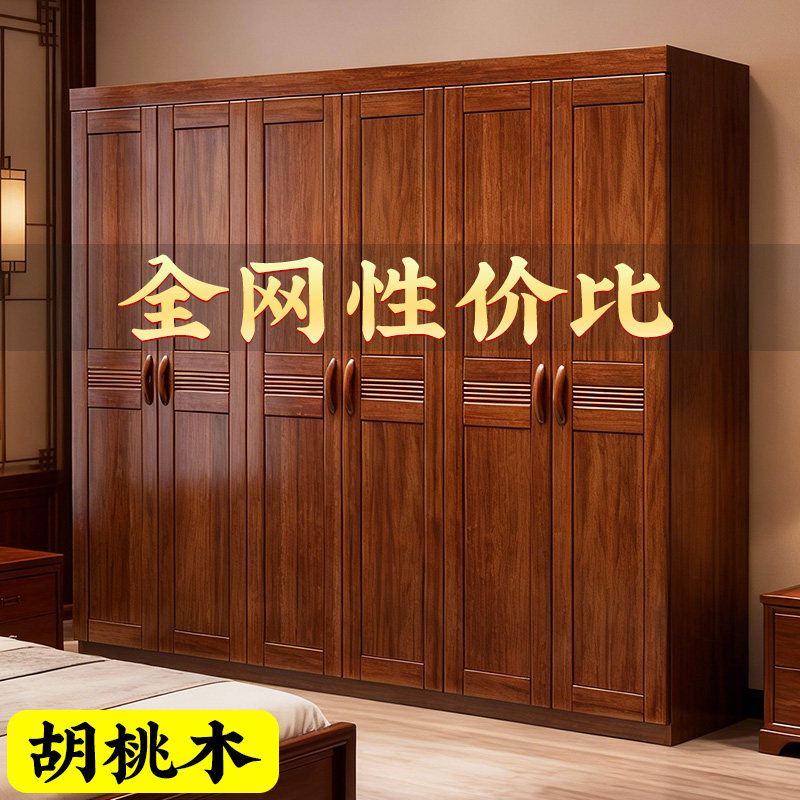 新中式胡桃木实木衣柜小户型