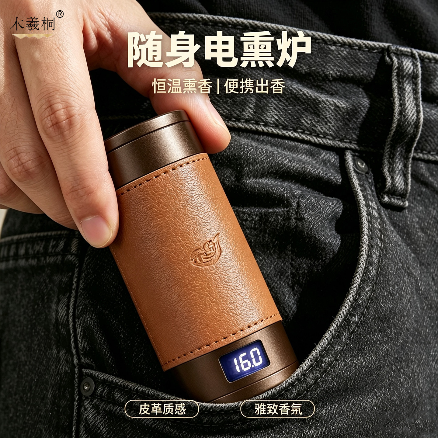 木羲桐便携数显可调温熏香炉
