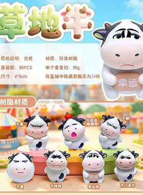 新款草地牛盲盒小摆件可爱小牛牛送朋友创意礼物抖音表情包奶牛