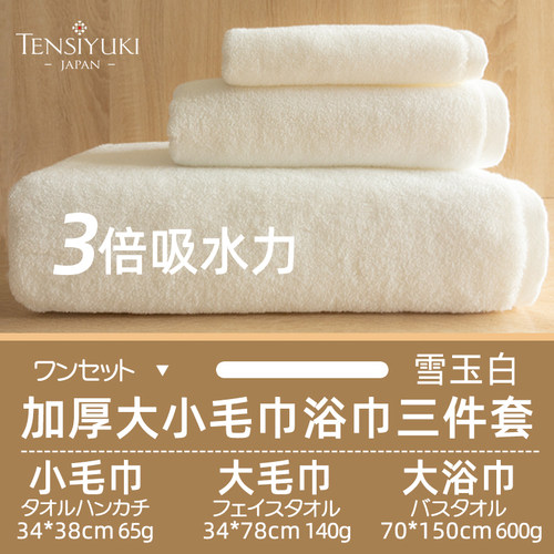 Tensiyuki/天使今治浴巾加厚白云柔软吸水成人男女纯棉浴巾三件套