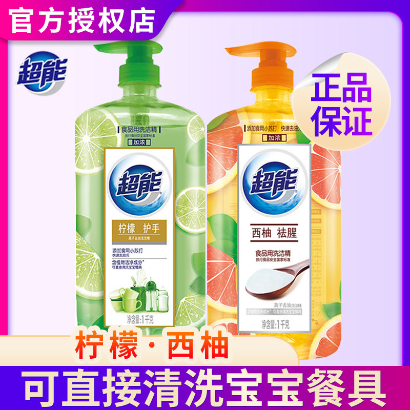 超能洗洁精1kg家用家庭装厨房洗碗液洗涤剂柠檬护手小苏打去油实惠装属于什么档次？