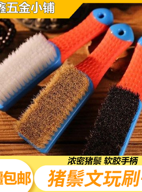 速发新疆包装文玩刷子 保养清理工具套邮金刚菩刷核桃提子猪鬃毛