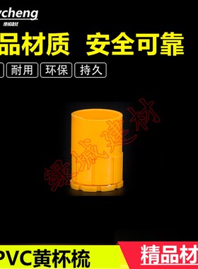 速发P锁C 16 20黄色国标杯梳 V母 盒接 螺接配锁扣 PVC彩色穿线管