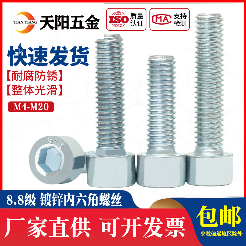 速发M4M5M6M8M10M20 8.8级镀锌*六角螺丝螺钉螺栓内//16820/25/0/