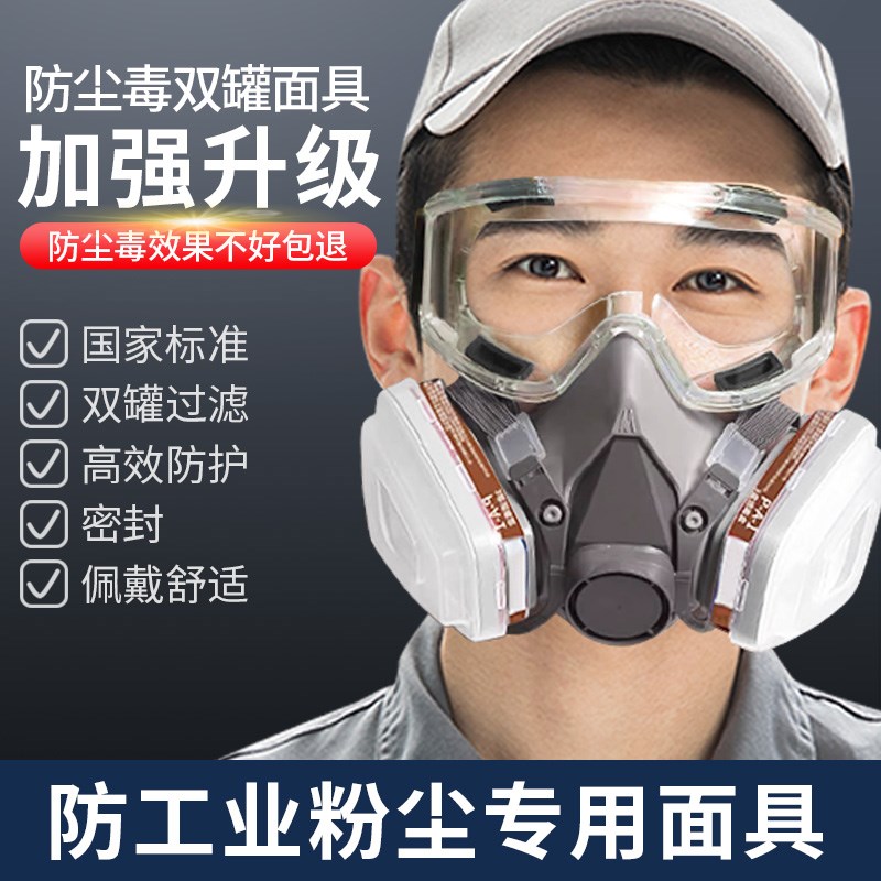 现货速发防毒面具防工业粉尘电焊喷漆雾霾毒气火灾防护滤棉双罐活