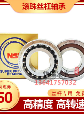 速发S5滚珠丝-轴承 15杆17-20TAC47B 25TAC62B 0TAC62B KTAC72 B