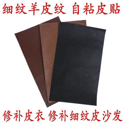 速发2022修补自粘免熨烫型破洞贴章料皮面料衣服补洞皮衣修补