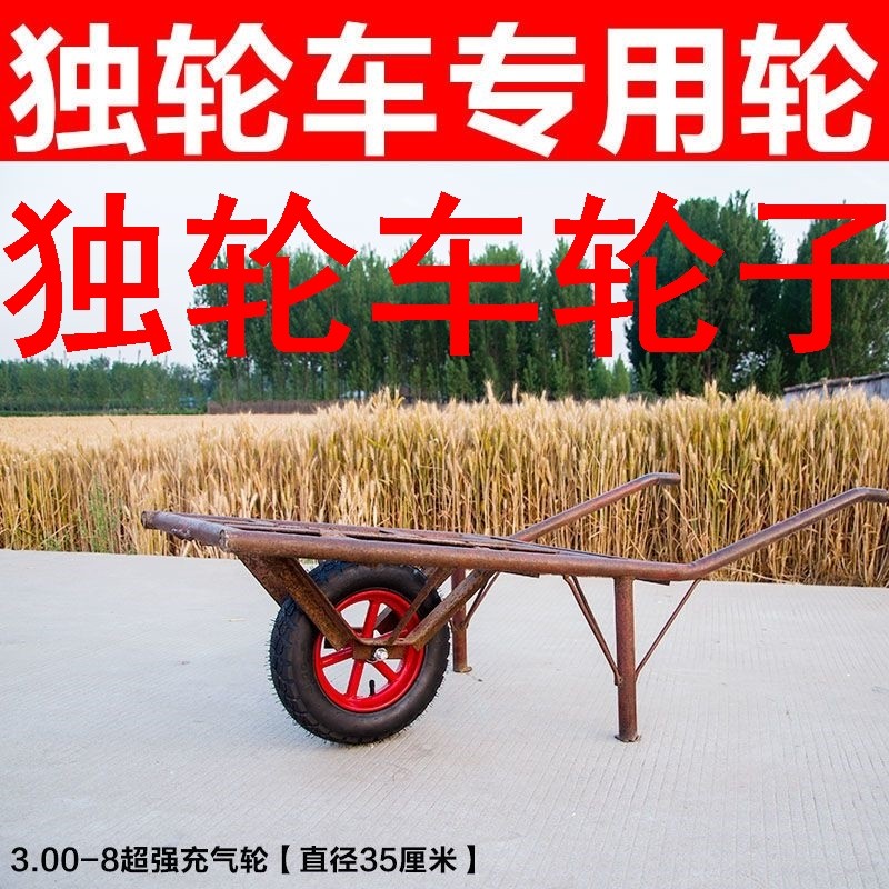 速发带用独轮辘轮子小推车轱车单轮家轴14寸充气轮实心轮通用鸡公