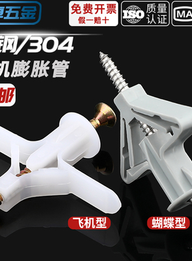 速发飞机胀管石膏板管胀膨塑料涨栓蝴蝶型空心砖膨胀螺丝自攻胀塞