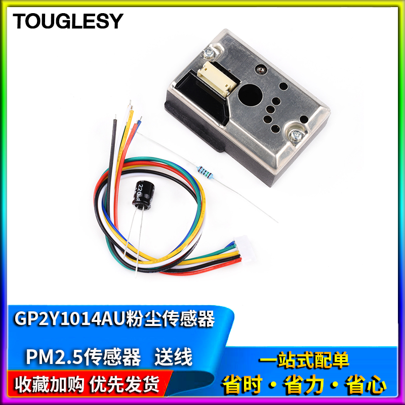 速发UM2.5 GP尘Y1014AP粉尘 灰2传感器 代替GP2Y1010AU0F 兼容