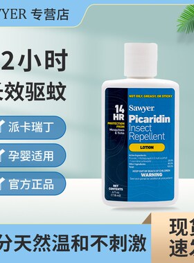 速发索耶Sawy婴r驱蚊乳液e儿童驱蚊喷雾剂防蚊孕水虫妇避蚊胺派卡