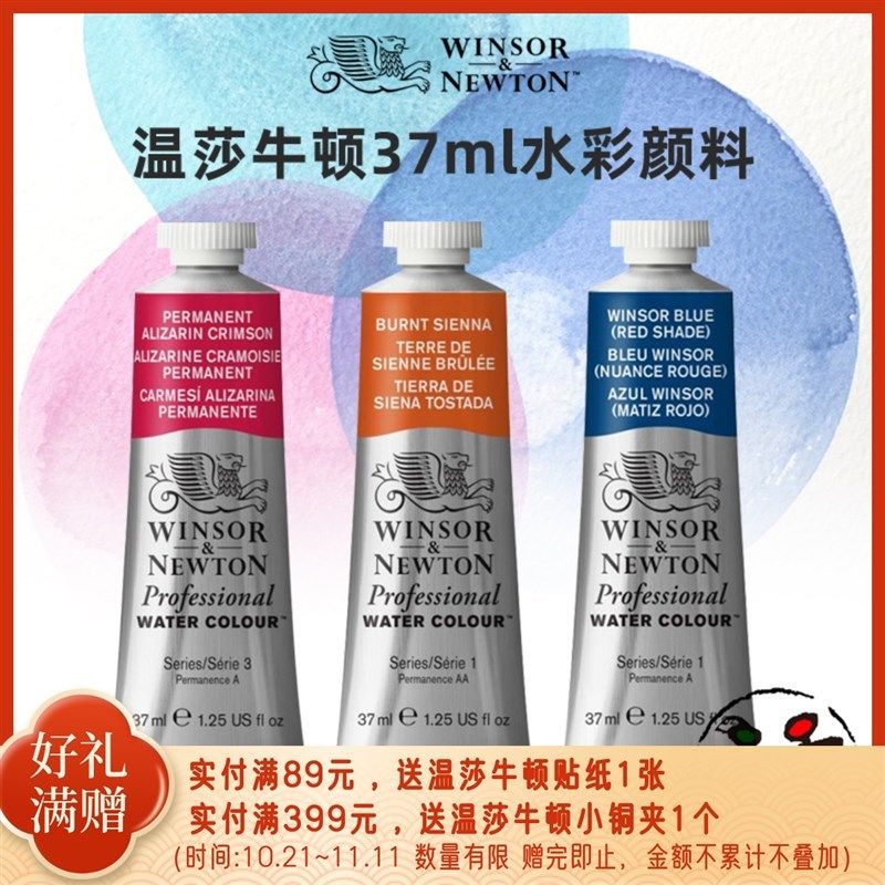 速发wor温莎牛顿家彩明大管艺术水透7水彩温艺大师级颜料