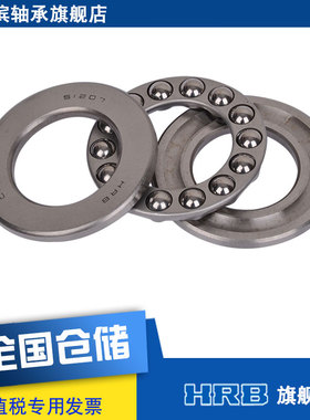 速发B 平1207 8207 哈尔滨5面外力球轴承 内径5mm 推径62mm 厚18m