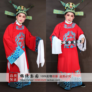 速发锦绣梨园古装驸马爷戏剧京剧黄改越梅良蟒袍镶水钻状元服装官