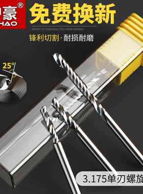 速发脑豪.175单刃螺旋铣刀亚克力广告电沪数控雕刻机刀P具VC雕刻