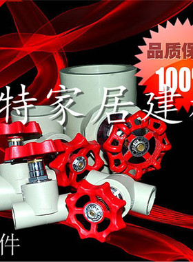 速发PPR截止阀 开关204 寸25 6分2 1分 40 50 6 75 0 110 160 阀