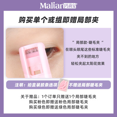 malian玛丽安新版睫毛夹卷翘持久定型局部玛丽亚睫毛卷翘器玛莉安