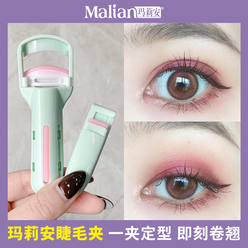 malian玛丽安新版睫毛夹卷翘持久定型局部玛丽亚睫毛卷翘器玛莉安 彩妆/香水/美妆工具 睫毛夹 原图主图