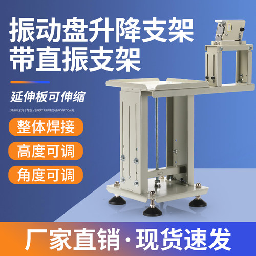 伸缩式振动盘带直振支架