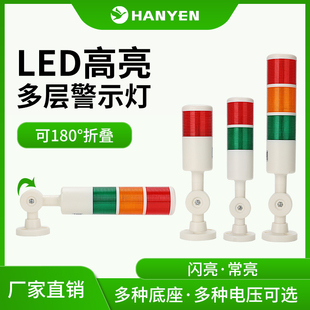 J可折叠24V三色灯LED警报灯信号机床灯有声 多层警示灯HY50