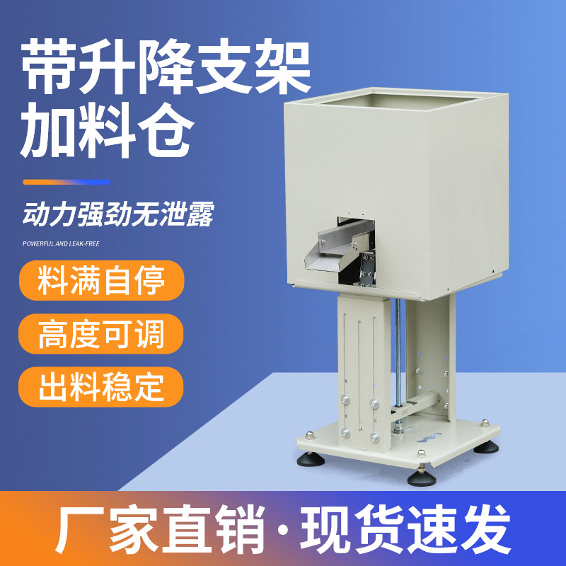 杭雁振动盘加升降支架加料仓一体自动送料配升降支架补料仓
