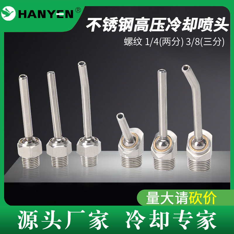 机床高压万向球形冷却喷嘴CNC加工中心不锈钢喷头数控机床配件