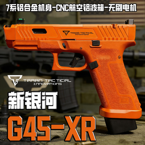 新银河电手电动连发G45TTI格洛克XR电动模型枪wargame发射器