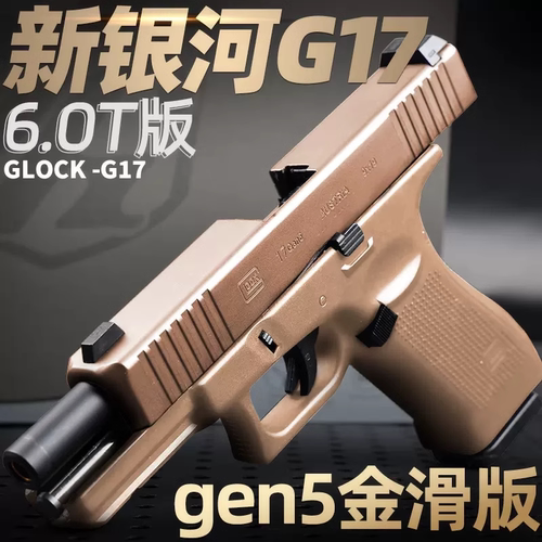 新银河6.0版g19x电动g17gen5金滑自动回膛SIG17火控TTIG34蛋鼓G22