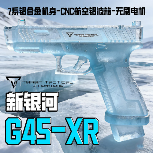 新银河G45TTI XR无刷GLOCK塔兰战术CNC电动回趟男孩模型电手玩具