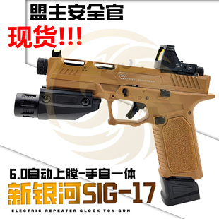 新银河sig17格洛克玩具枪竞技版电手TTIG34金滑g19-x下场发射器
