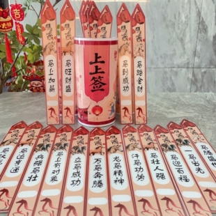 新年招财猫上上签抽签桶开业商场福气趣味公司拍照空白签家庭生日