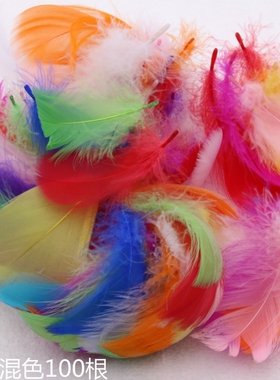 彩色小飘羽毛婚庆多色手工辅料服装美术课礼物混装工艺小绒毛装扮