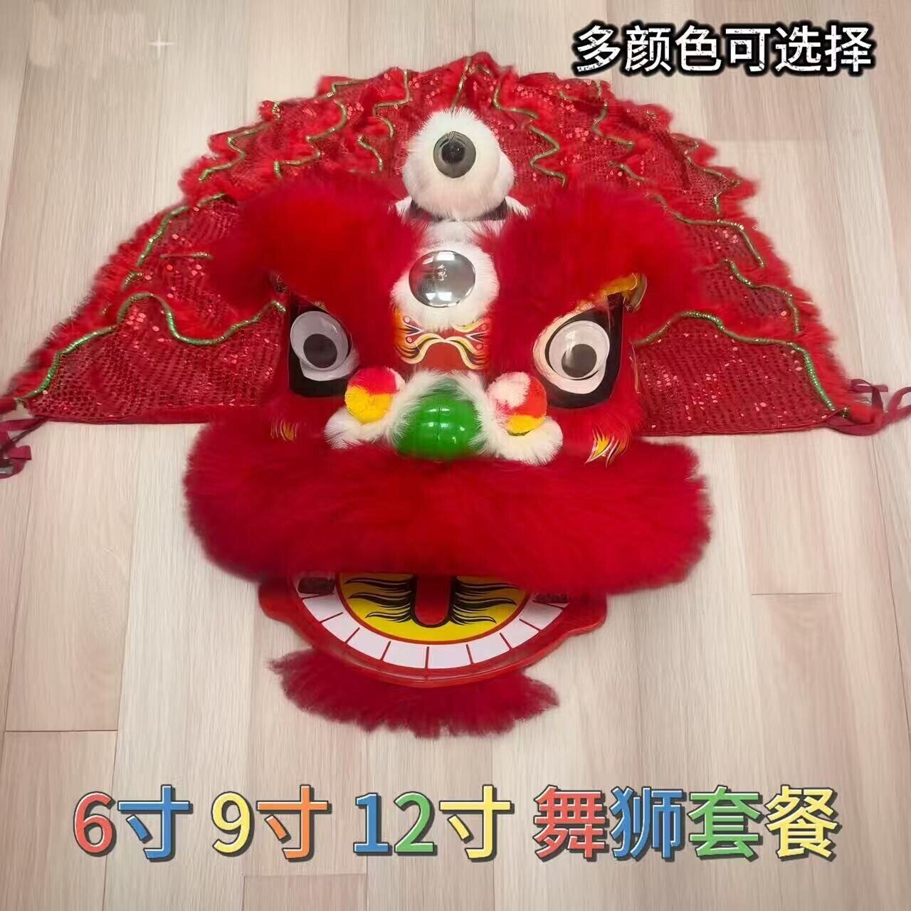 舞狮醒狮套装6寸9寸12寸羊毛服装学生金黄色蓝色高端演出红色单人