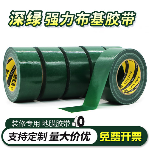 绿色布基胶带装修地膜专用胶带