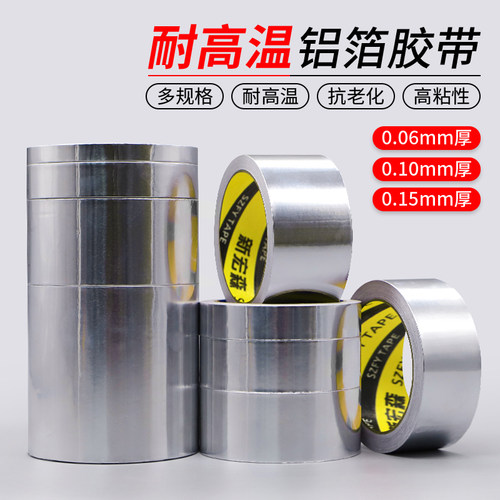 自粘铝箔胶带耐高温铝箔纸胶带