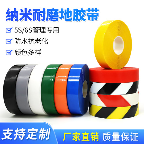 纳米耐磨地胶带AGV磁条保护胶带